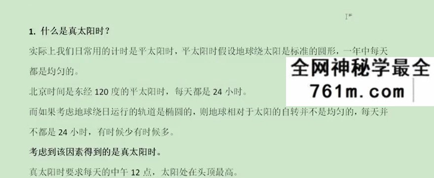 肖贞正《紫微斗数》（初中高级）180集