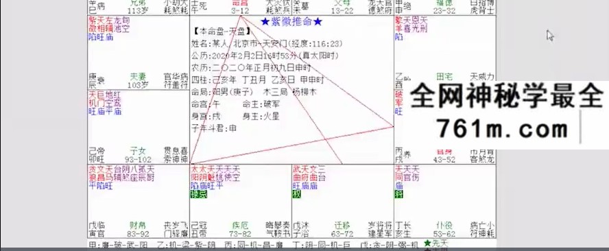 肖贞正《紫微斗数》（初中高级）180集