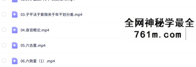 肖贞正《紫微斗数》（初中高级）180集