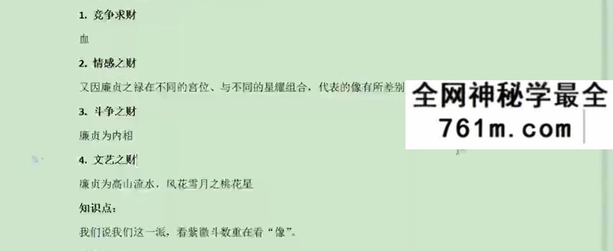 肖贞正《紫微斗数》（初中高级）180集