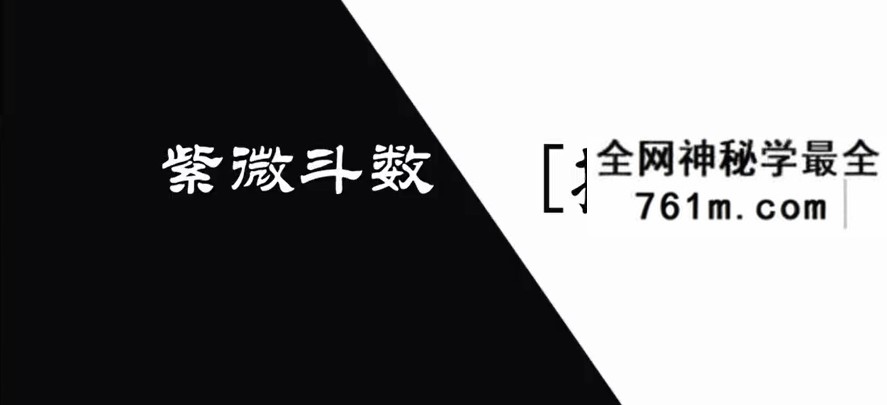 肖贞正《紫微斗数》（初中高级）180集