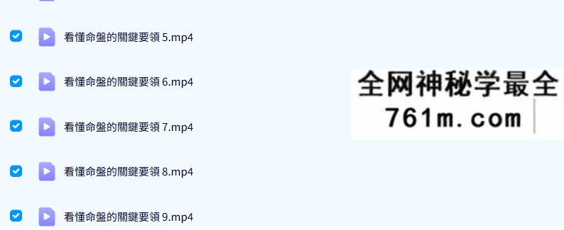 欣欣夫人《看懂命盘的关键要领》20集