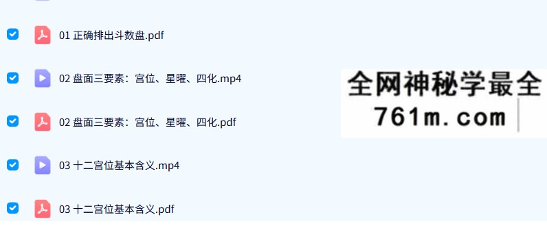 玄门道家五术 紫微斗数 14集+文档