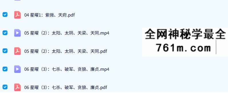 玄门道家五术 紫微斗数 14集+文档