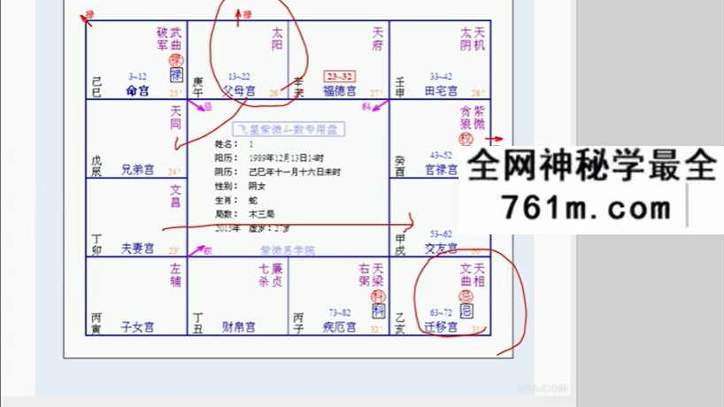 周星飞紫微斗数视频112集