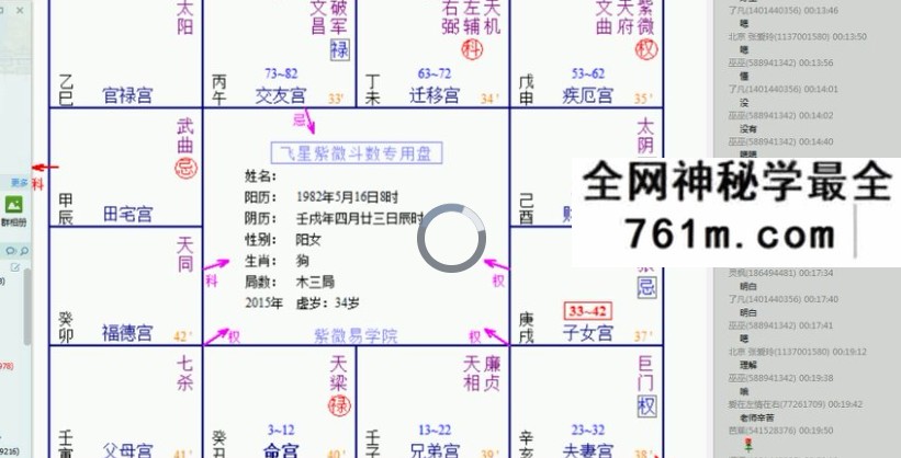 周星飞紫微斗数视频112集