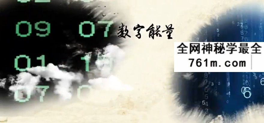 百易灵数 数字能量预测课程18集