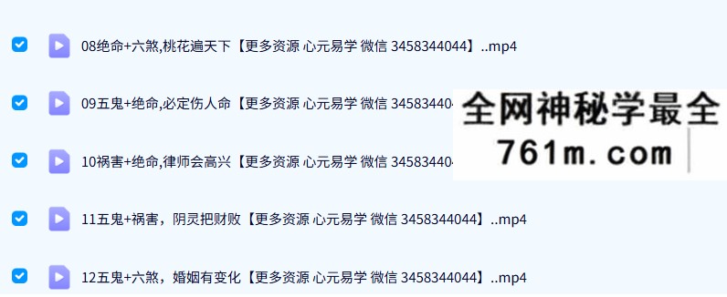 百易灵数 数字能量预测课程18集