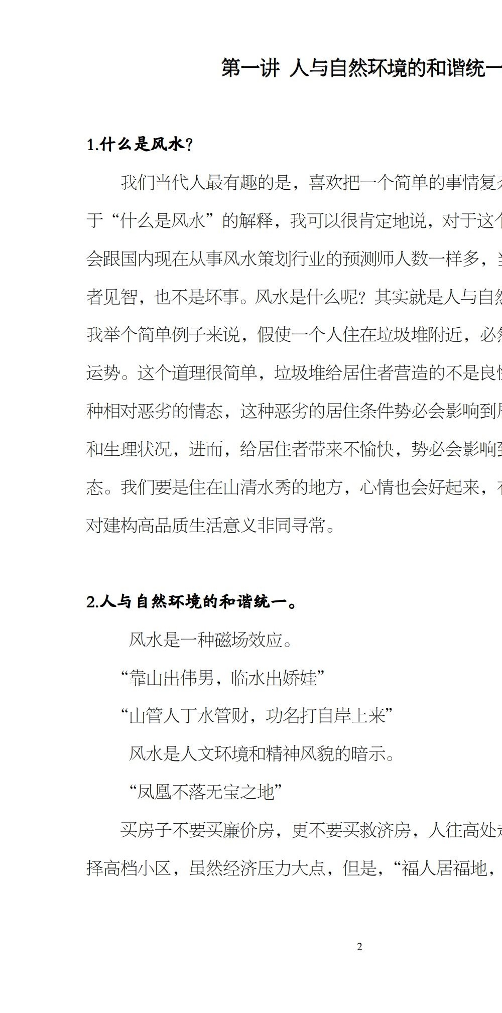 陈春林 梅花心易化解改运旺运秘法录像2讲+风水讲义
