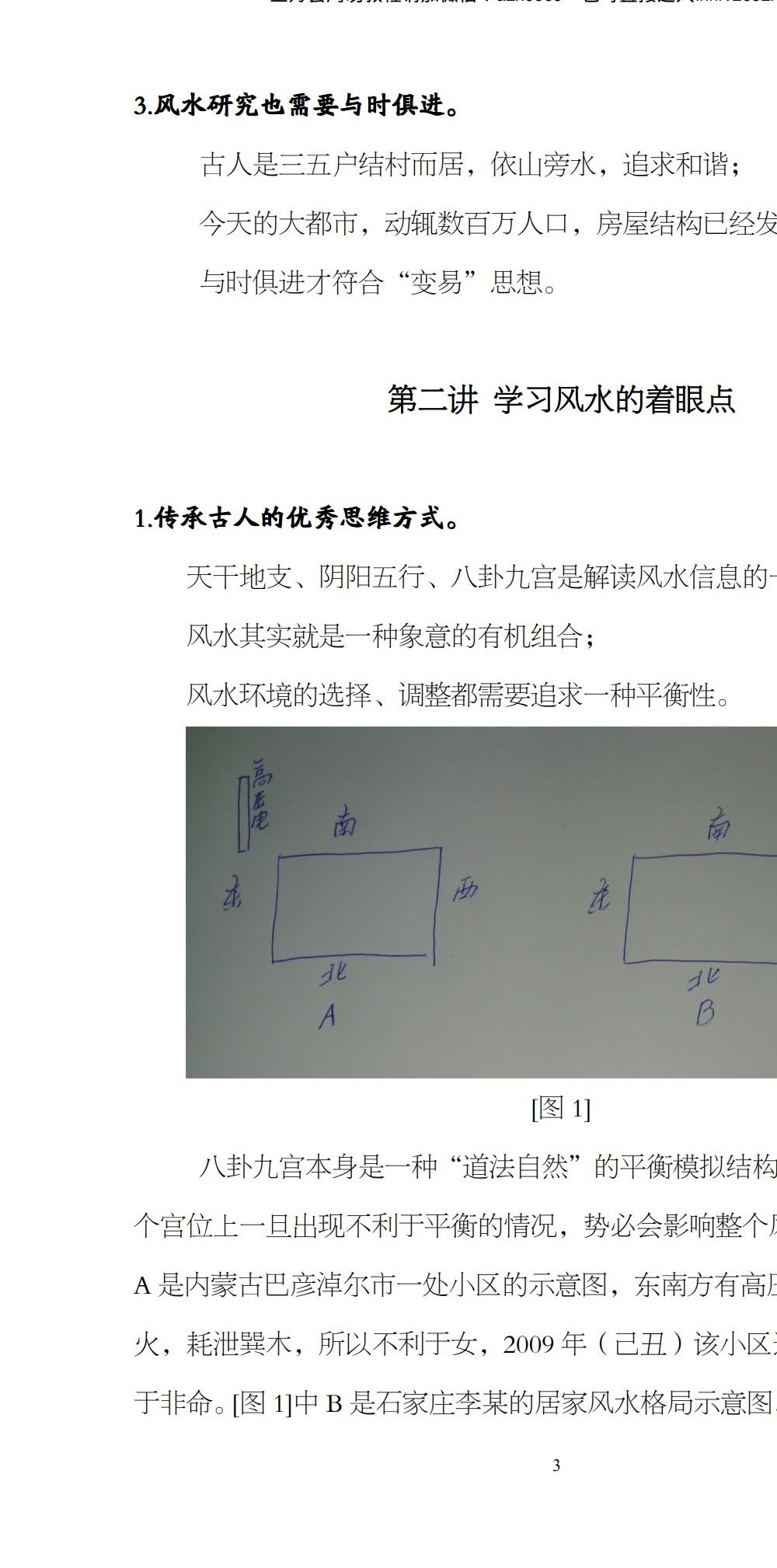 陈春林 梅花心易化解改运旺运秘法录像2讲+风水讲义