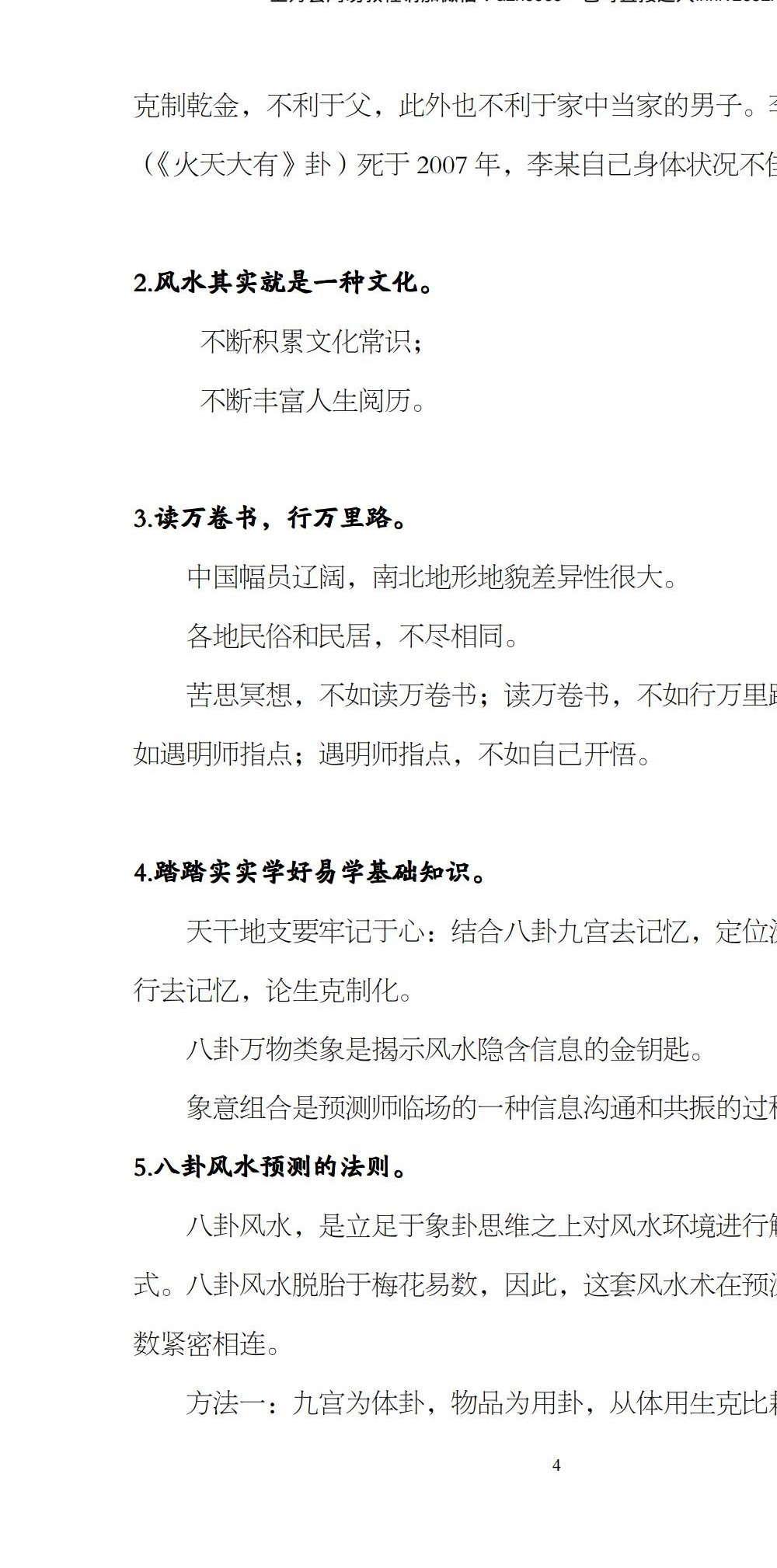 陈春林 梅花心易化解改运旺运秘法录像2讲+风水讲义