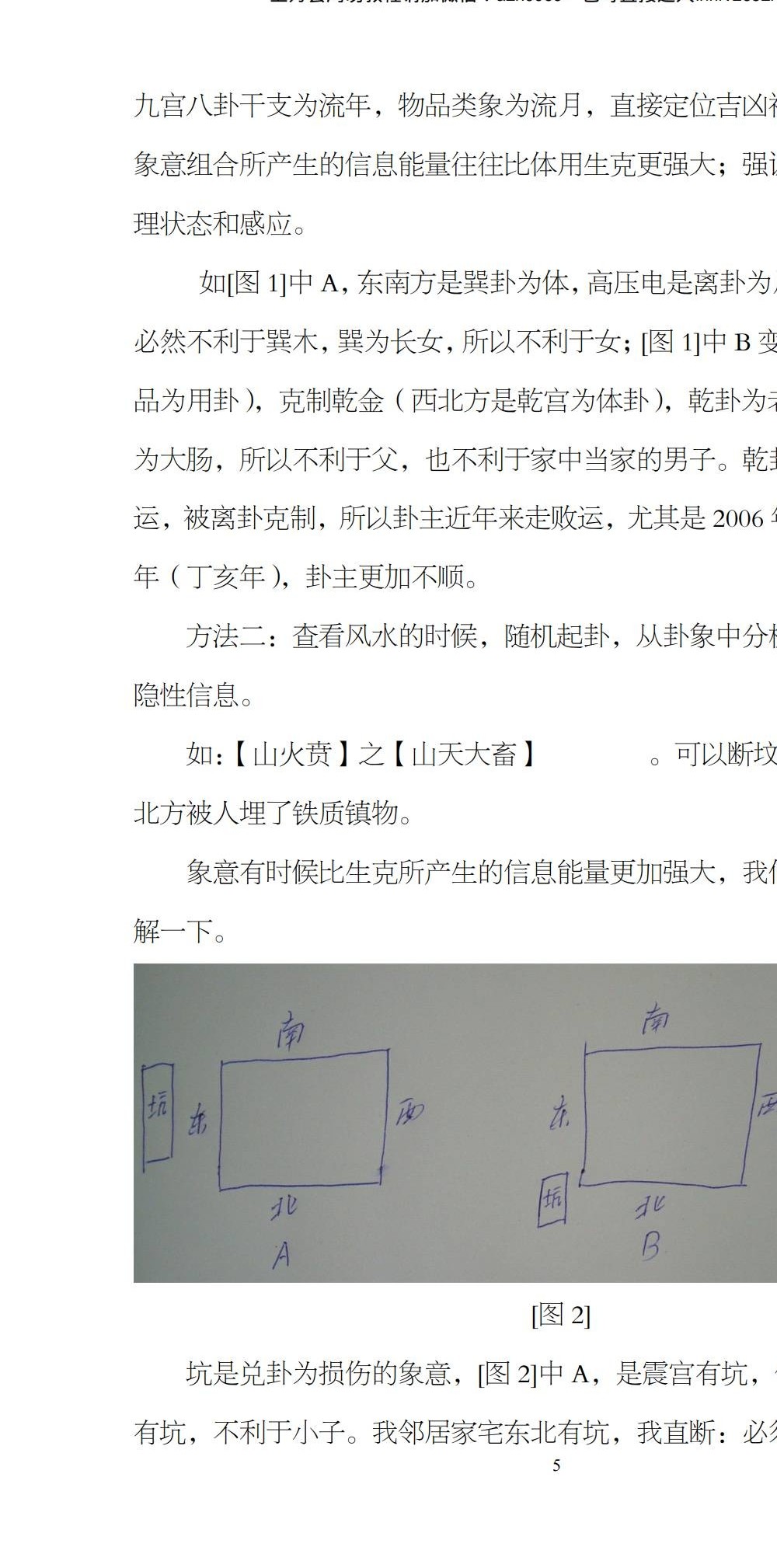 陈春林 梅花心易化解改运旺运秘法录像2讲+风水讲义