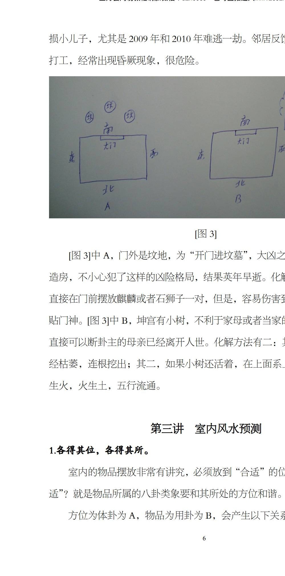 陈春林 梅花心易化解改运旺运秘法录像2讲+风水讲义