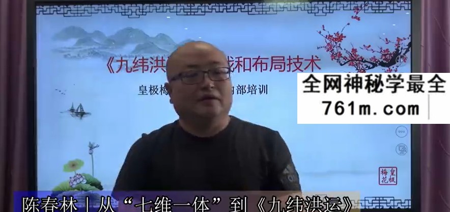 陈春林《九纬鸿运》6集