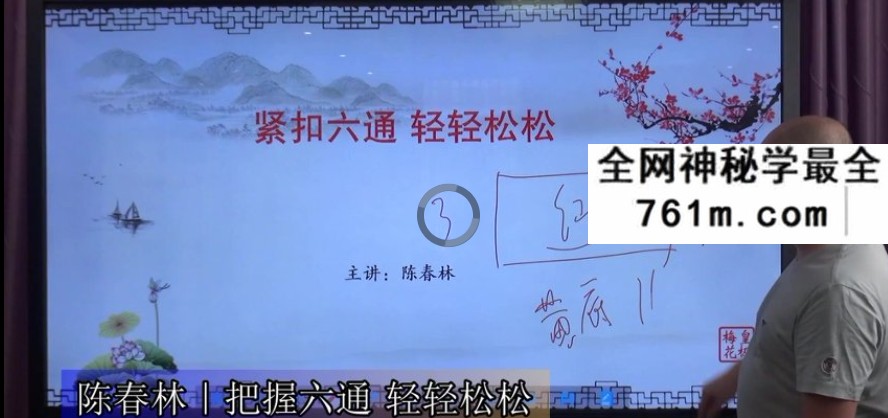 陈春林《九纬鸿运》6集