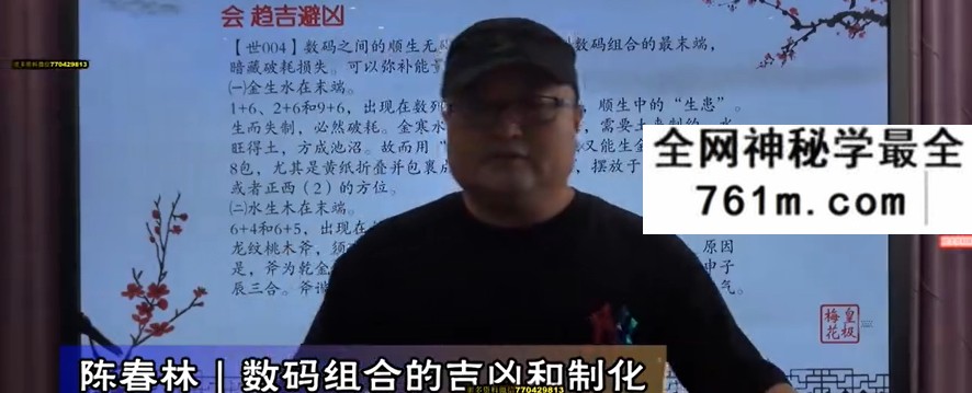 陈春林《梅花数码断》视频12集+配套讲义