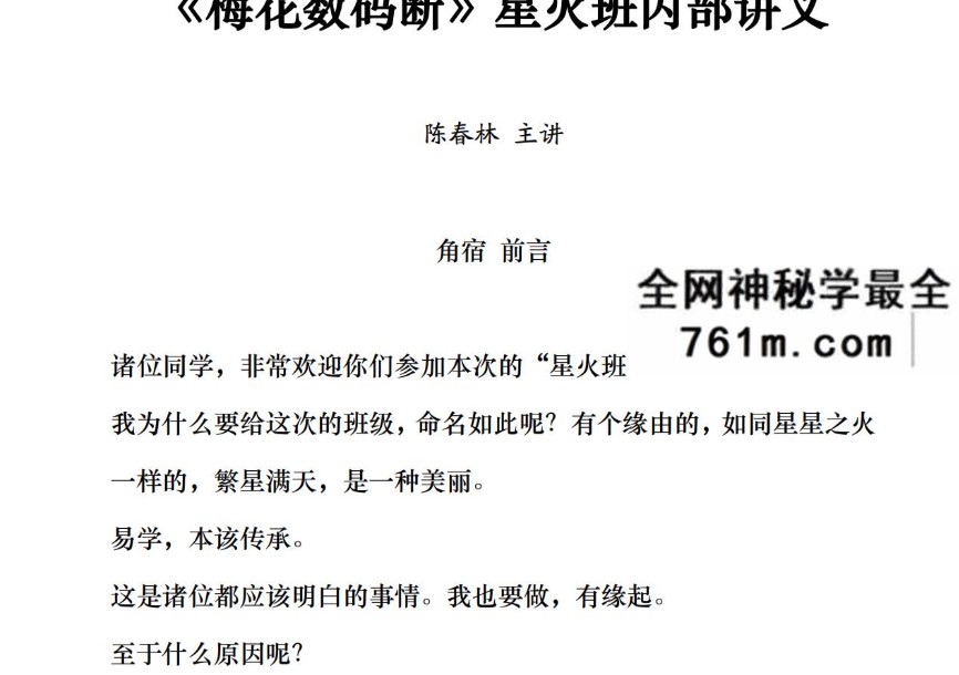 陈春林《梅花数码断》视频12集+配套讲义