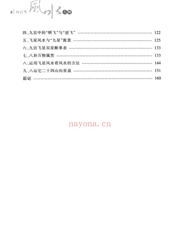 静缘自己当风水大师165页PDF 风水入门