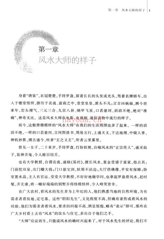 静缘自己当风水大师165页PDF 风水入门