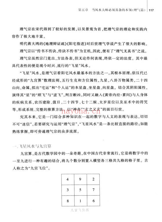 静缘自己当风水大师165页PDF 风水入门