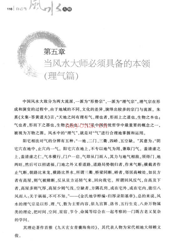 静缘自己当风水大师165页PDF 风水入门