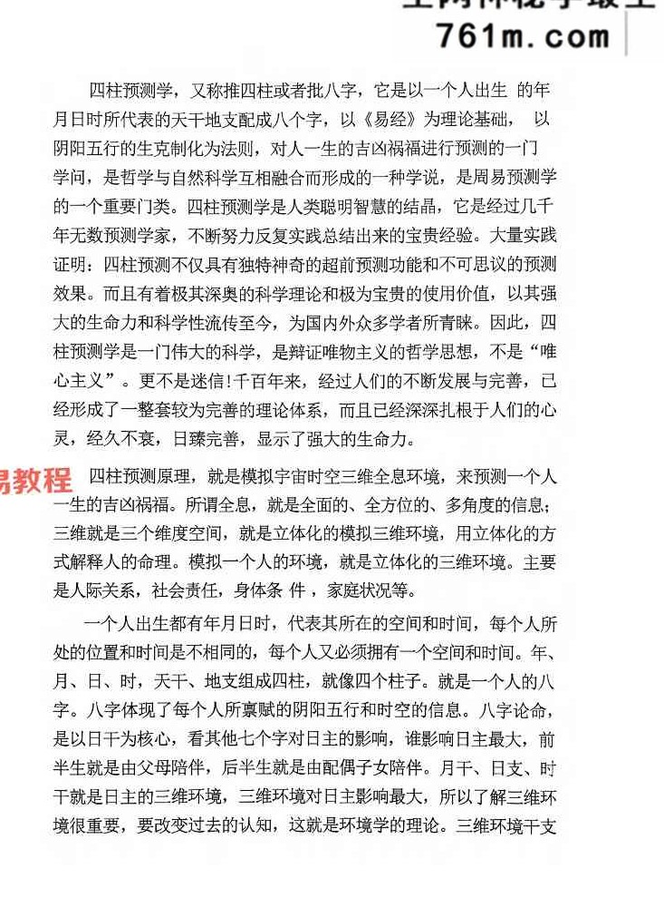 命理学实战笔记一本通.pdf 234页