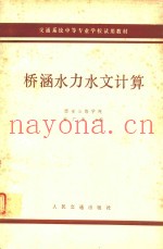 桥涵水力水文计算