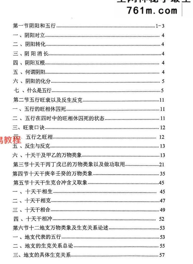 命理学实战笔记一本通.pdf 234页