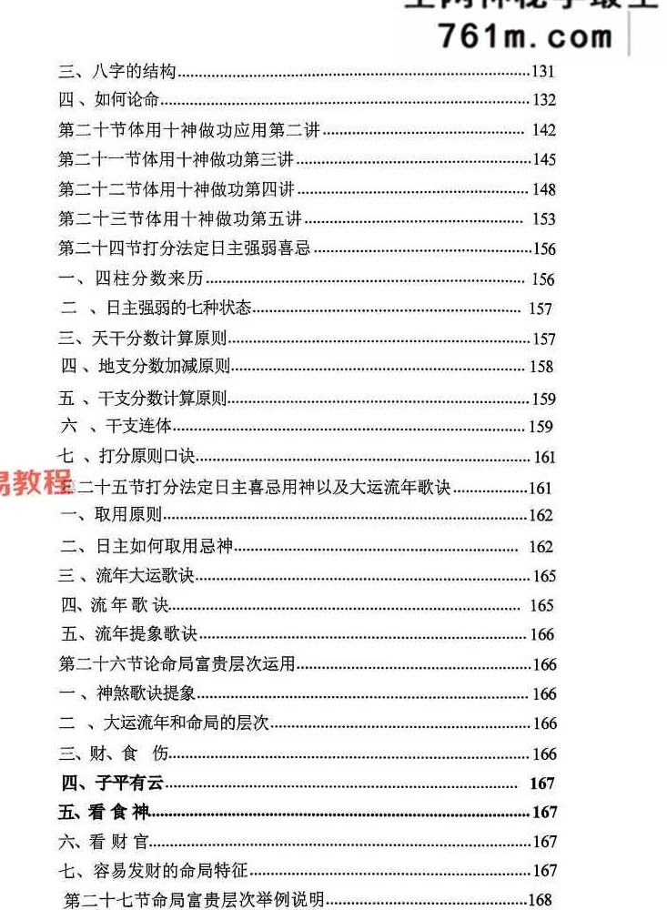 命理学实战笔记一本通.pdf 234页