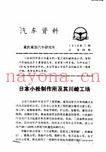 汽车资料  重庆重型汽车研究所  1976年  第7期