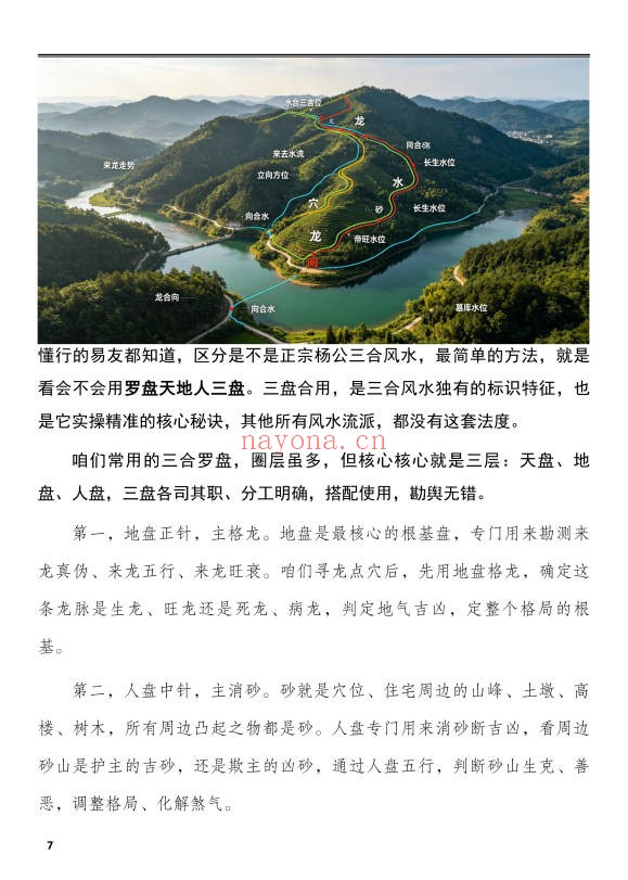 三合风水一本通分金坐度坐山立向穿山七十二龙259页PDF