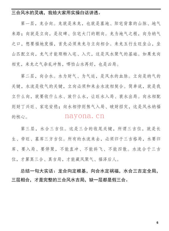 三合风水一本通分金坐度坐山立向穿山七十二龙259页PDF