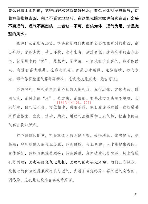 三合风水一本通分金坐度坐山立向穿山七十二龙259页PDF