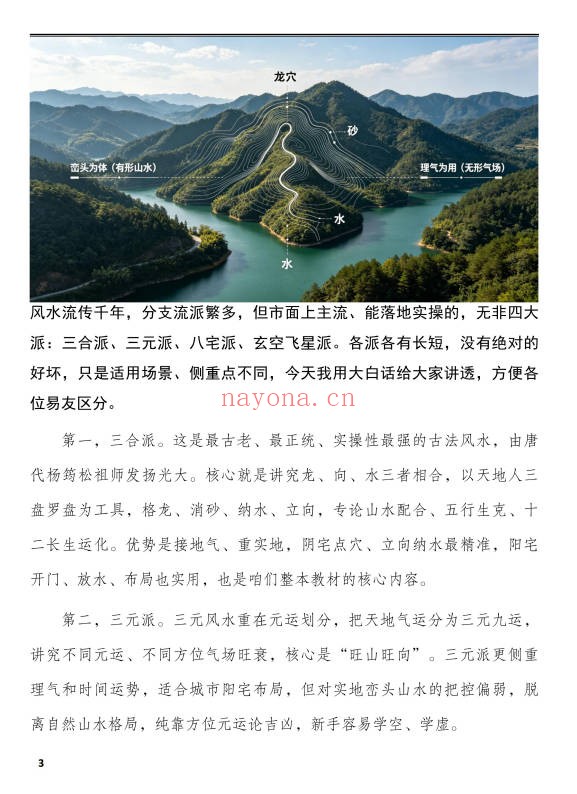 三合风水一本通分金坐度坐山立向穿山七十二龙259页PDF