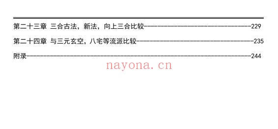 三合风水一本通分金坐度坐山立向穿山七十二龙259页PDF