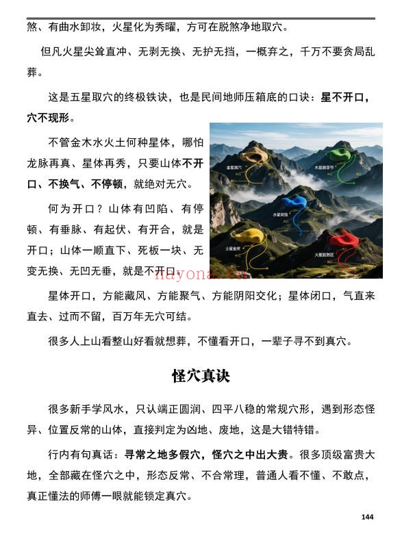 三合风水一本通分金坐度坐山立向穿山七十二龙259页PDF