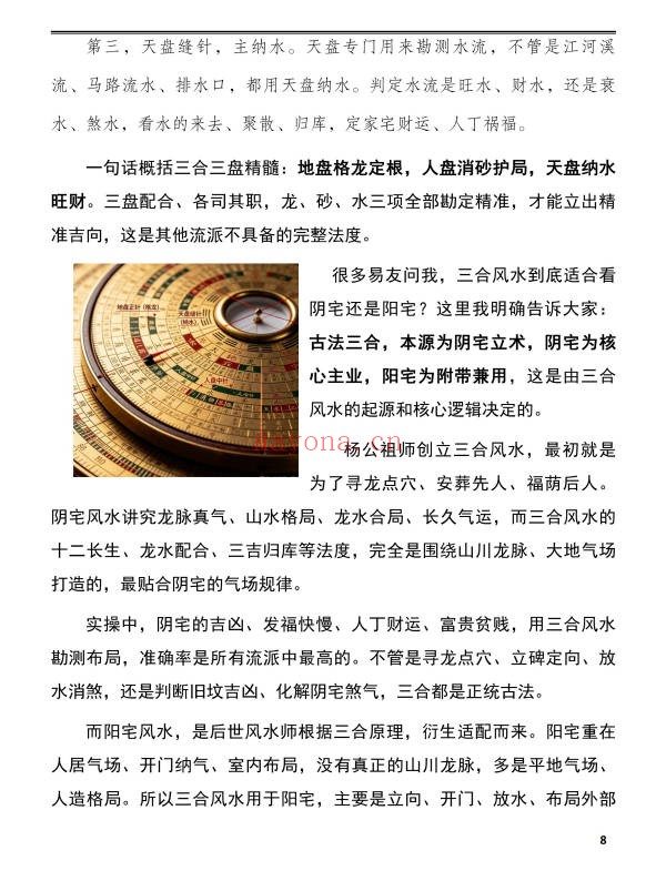三合风水一本通分金坐度坐山立向穿山七十二龙259页PDF