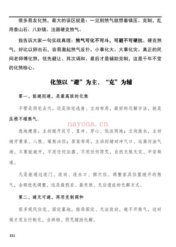 三合风水一本通分金坐度坐山立向穿山七十二龙259页PDF