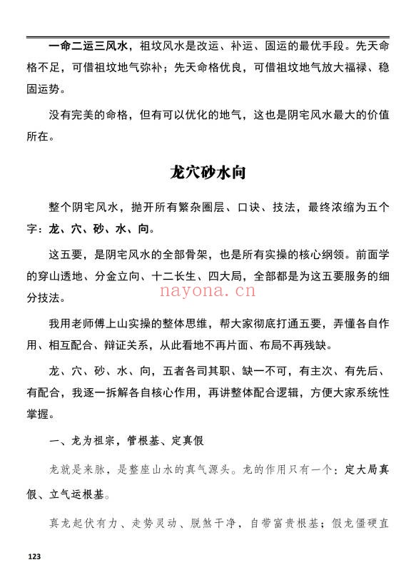三合风水一本通分金坐度坐山立向穿山七十二龙259页PDF