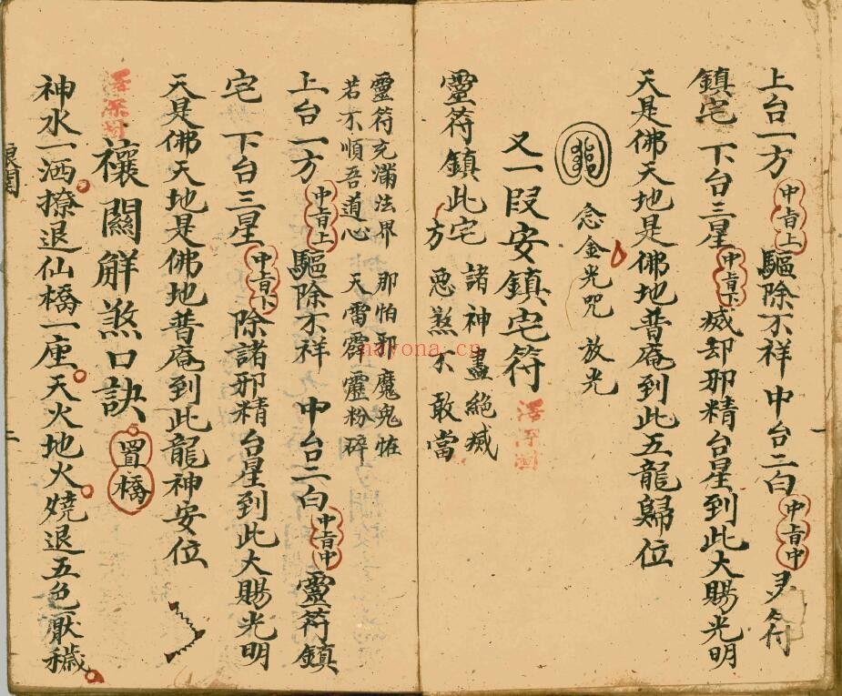 《空杂密》杂秘口诀谢土地诀 115页双页版 国学古籍 第2张