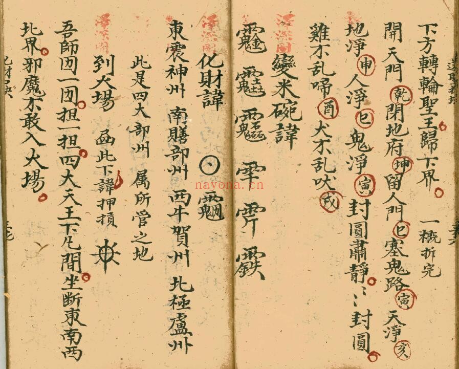 《空杂密》杂秘口诀谢土地诀 115页双页版 国学古籍 第4张