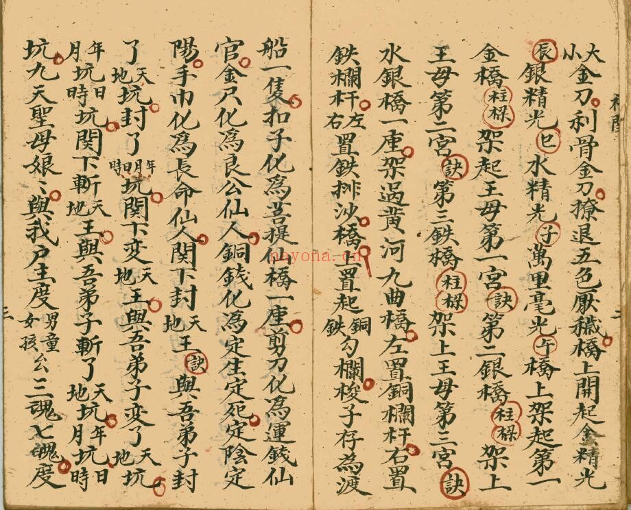 《空杂密》杂秘口诀谢土地诀 115页双页版 国学古籍 第3张