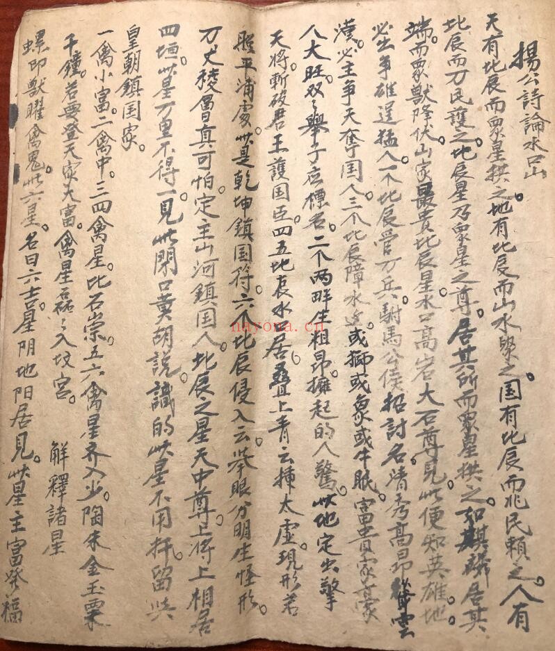 《杨公倒杖十六法》70页 国学古籍 第3张