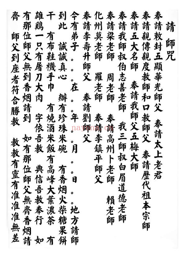 华光文武传《华光秘法符章》31页 易学 第1张
