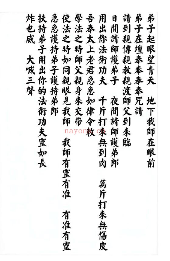 华光文武传《华光秘法符章》31页 易学 第2张