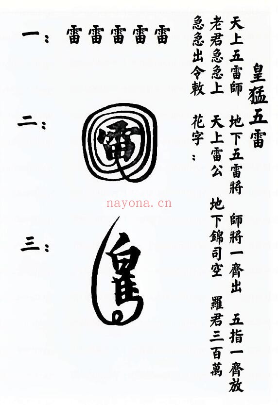 华光文武传《华光秘法符章》31页 易学 第5张