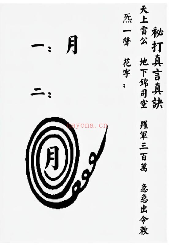 华光文武传《华光秘法符章》31页 易学 第4张