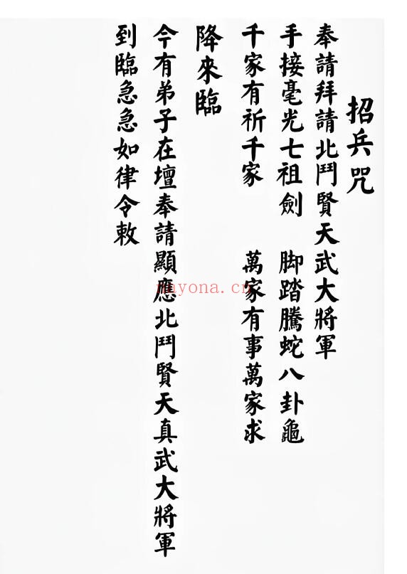华光文武传《华光秘法符章》31页 易学 第3张