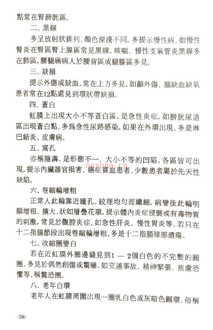 《中医全息诊疗术》372页 中医 第6张