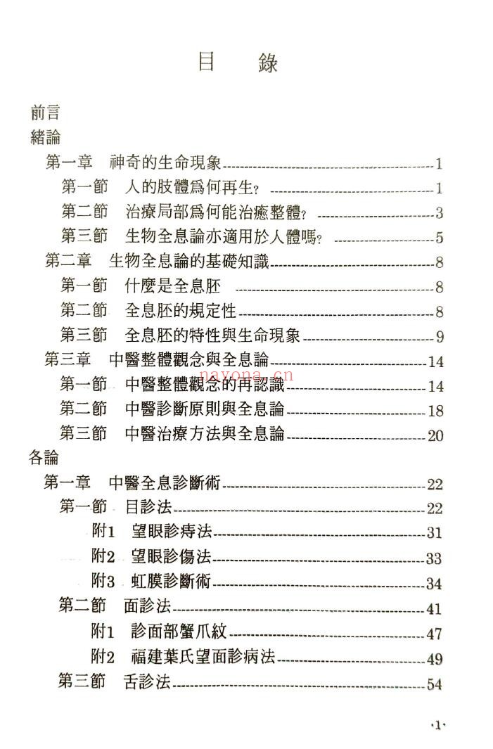 《中医全息诊疗术》372页 中医 第2张